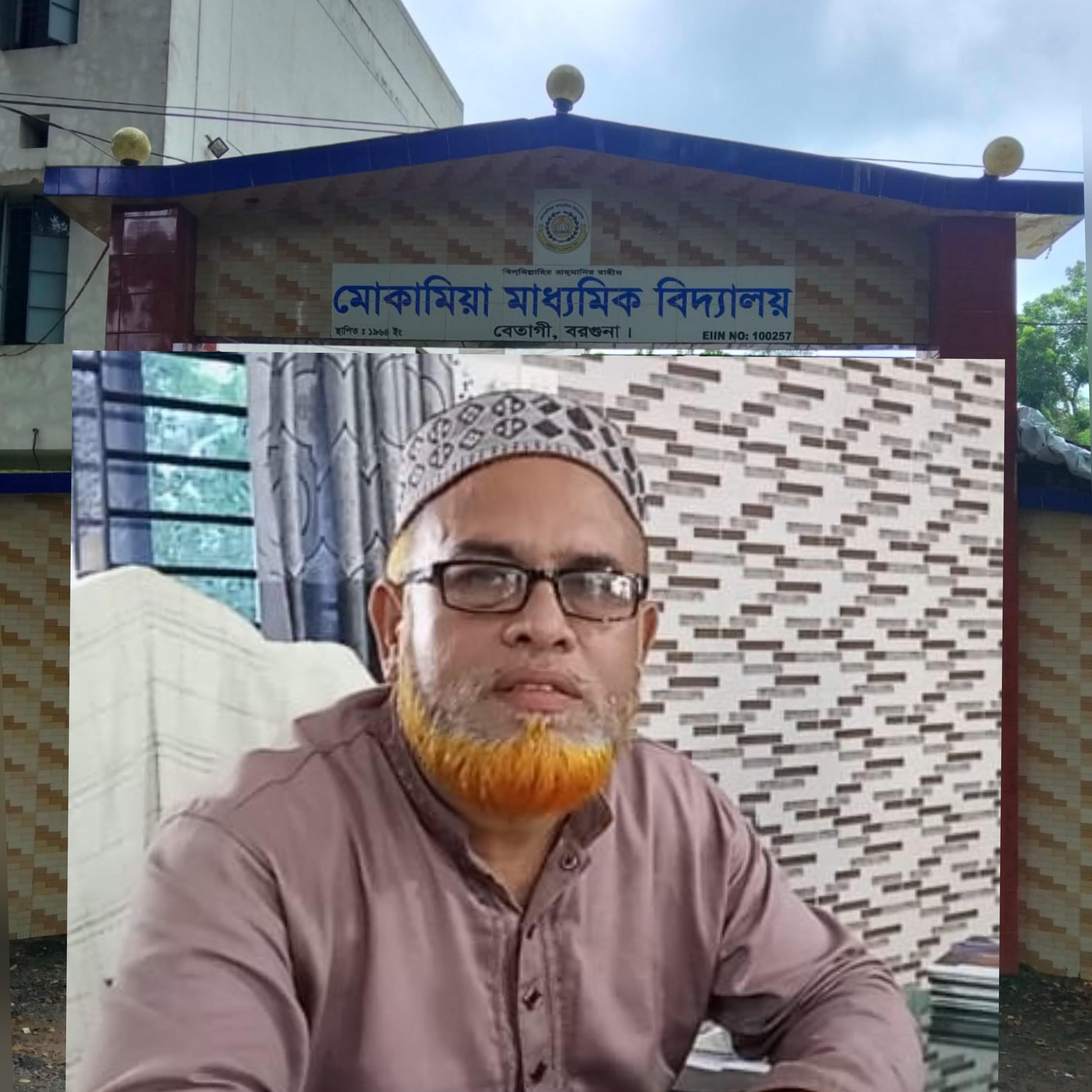 মোকামিয়া মাধ্যমিক বিদ্যালয়ের প্রধান শিক্ষকের বিরুদ্ধে অনিয়ম, দুর্নীতির অভিযোগ